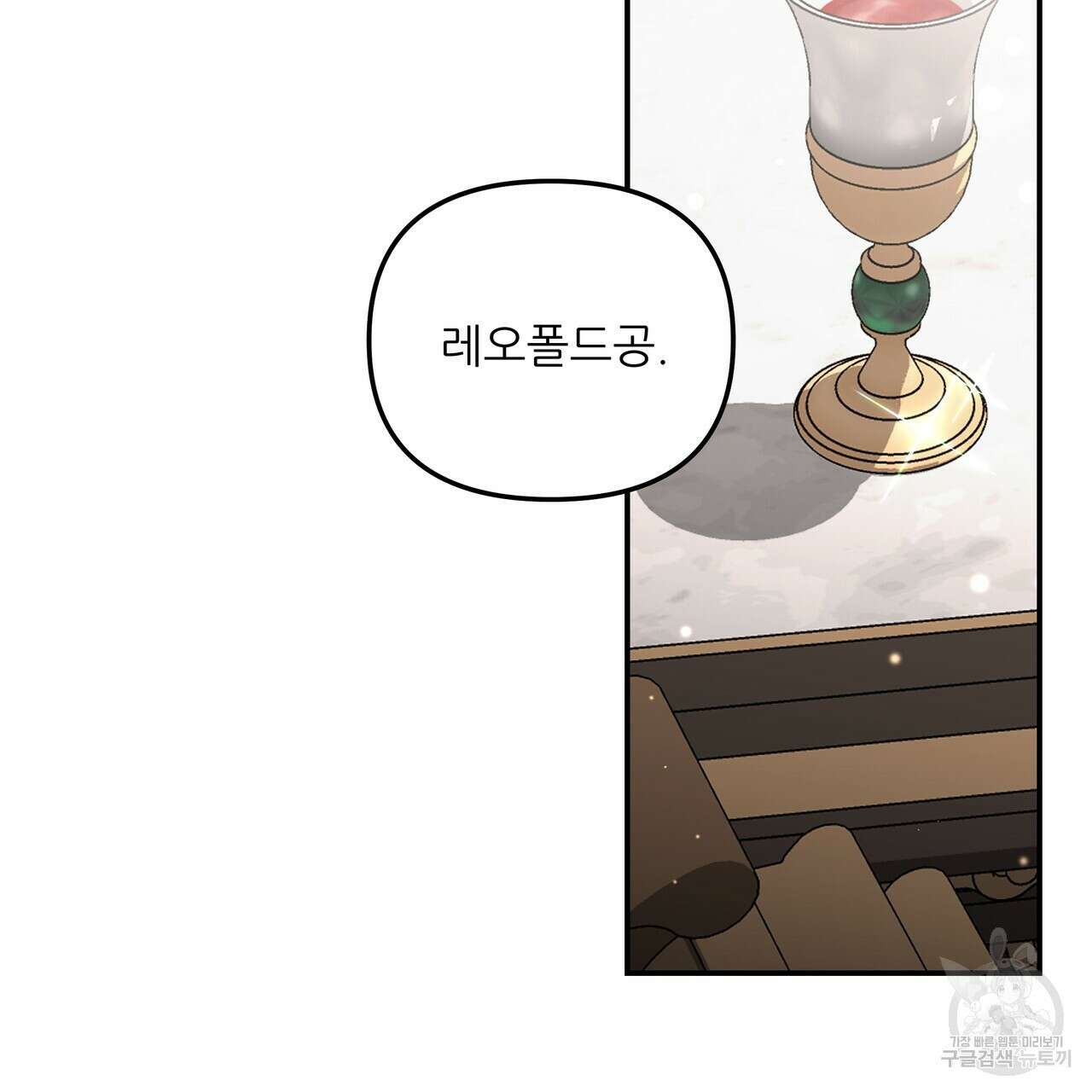그래서 나는 죽었을까 35화 147