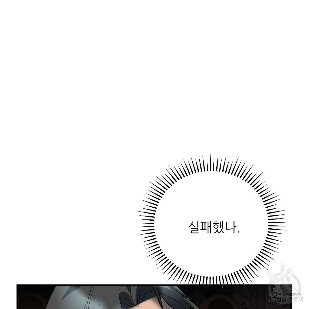 그래서 나는 죽었을까 35화 151