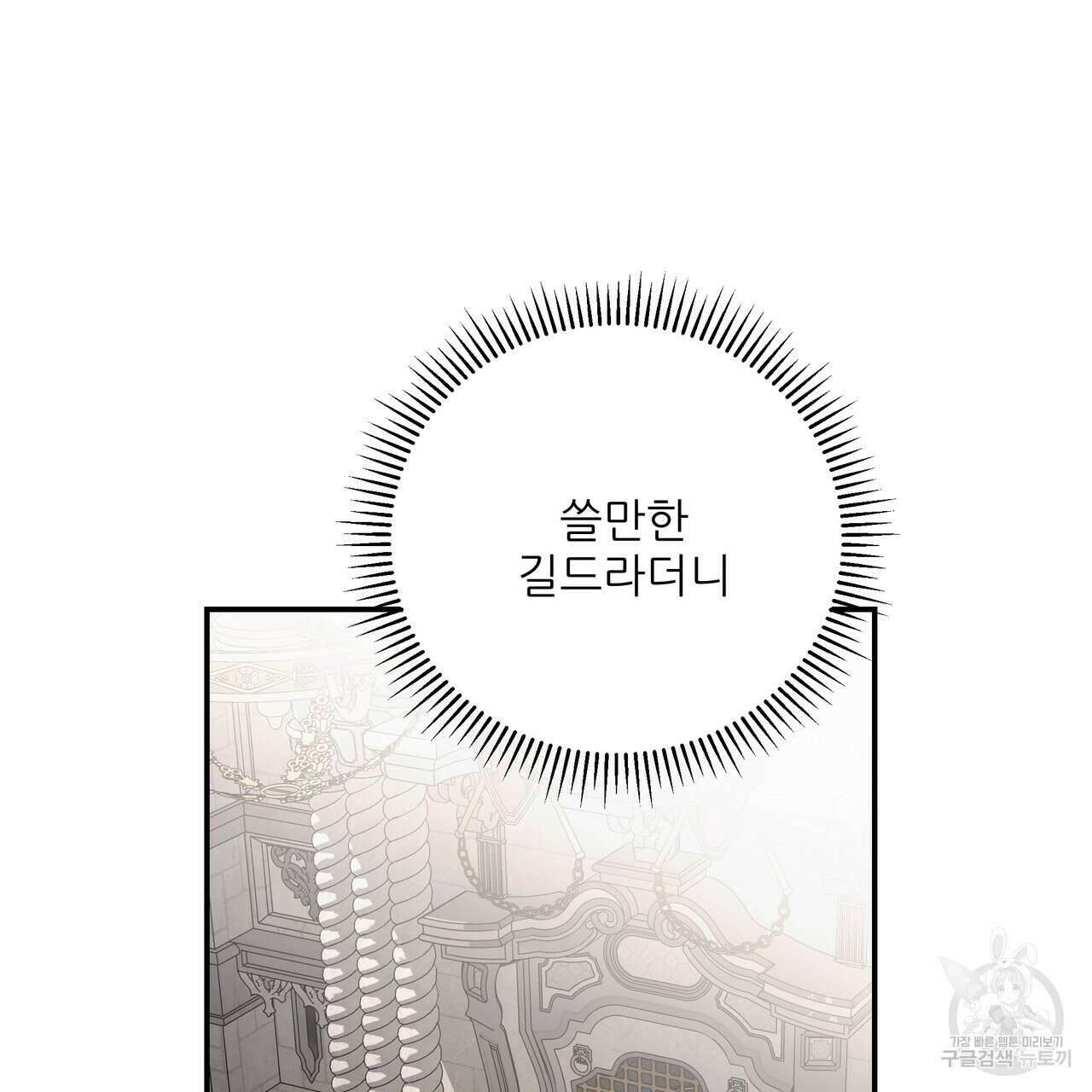 그래서 나는 죽었을까 35화 153