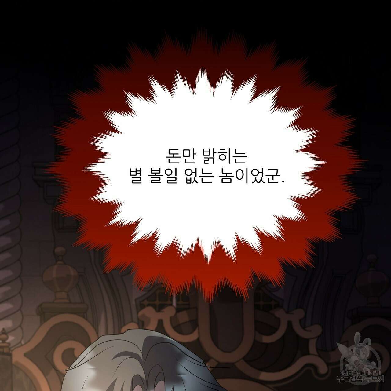 그래서 나는 죽었을까 35화 157