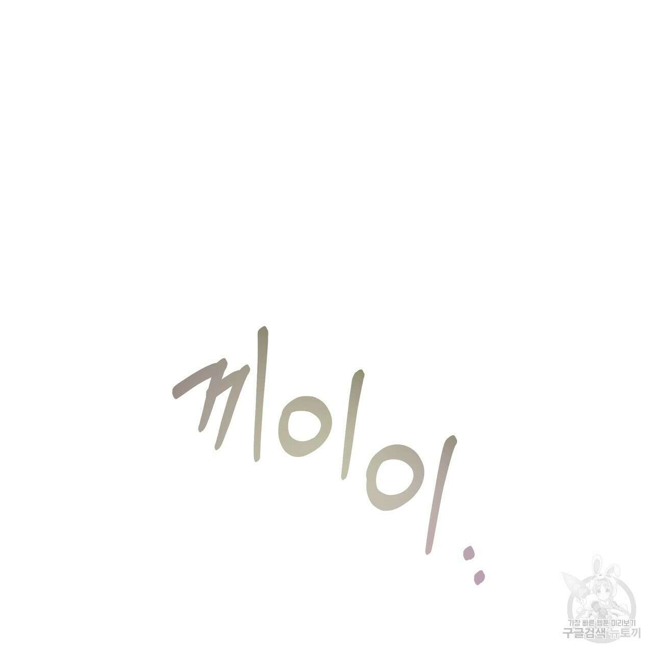 그래서 나는 죽었을까 35화 161