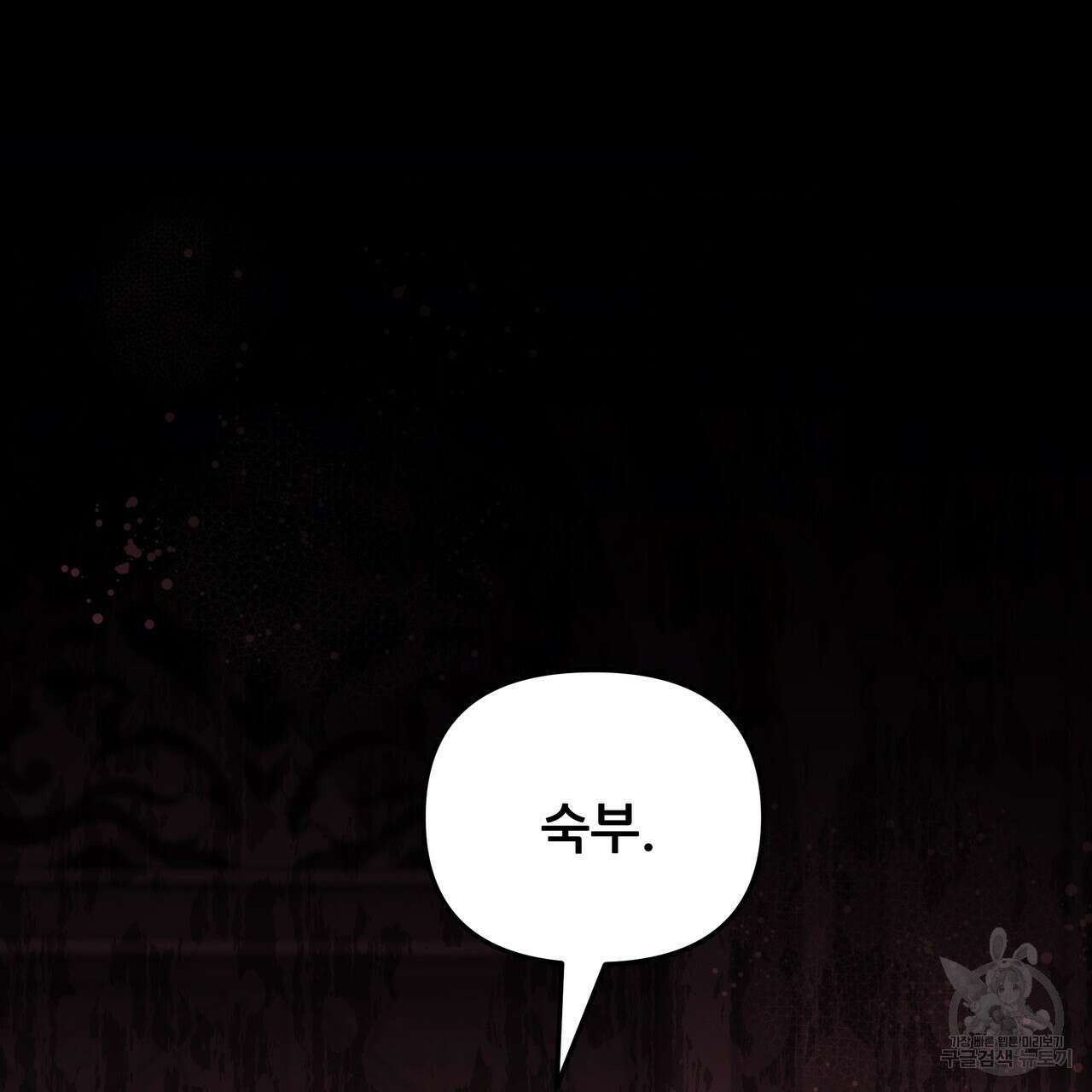 그래서 나는 죽었을까 35화 171