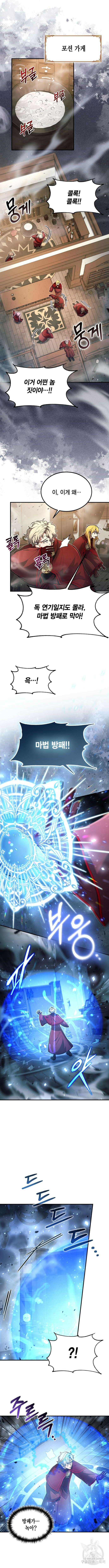 야매 힐러로 사는 법 27화 2