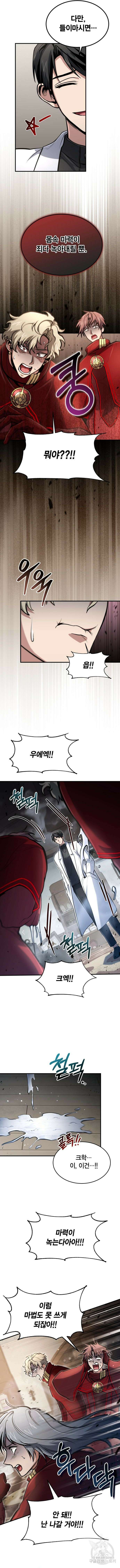 야매 힐러로 사는 법 27화 5