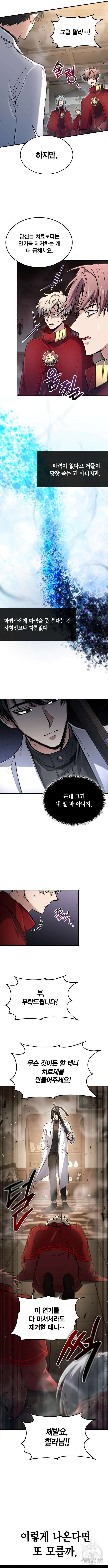 야매 힐러로 사는 법 27화 8