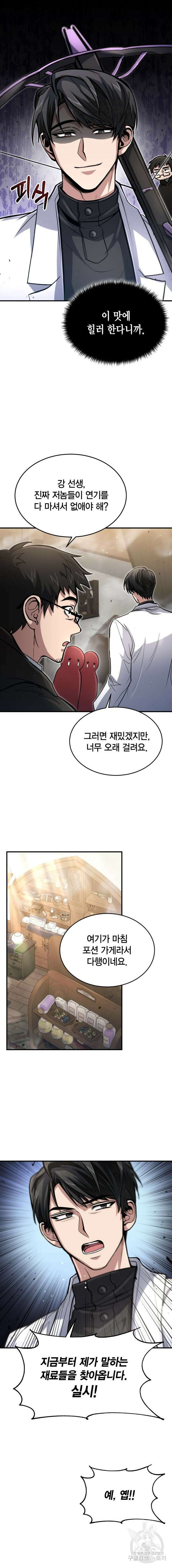야매 힐러로 사는 법 27화 9