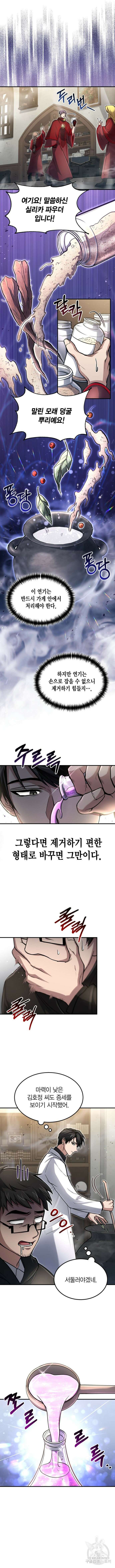 야매 힐러로 사는 법 27화 10