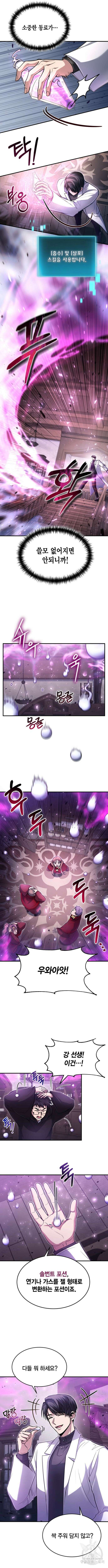 야매 힐러로 사는 법 27화 11