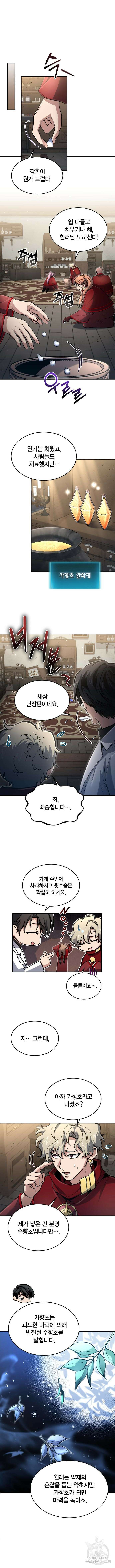 야매 힐러로 사는 법 27화 12