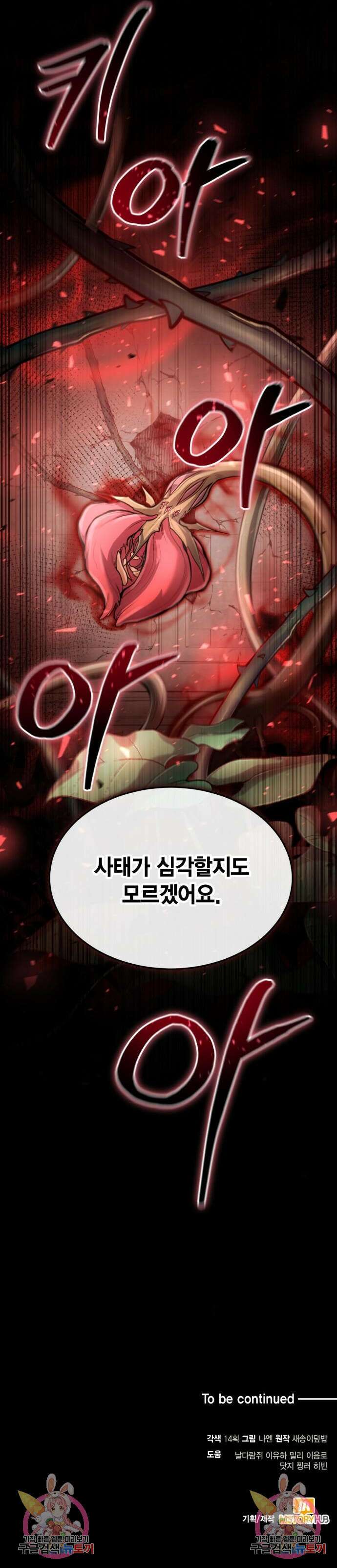 야매 힐러로 사는 법 27화 14