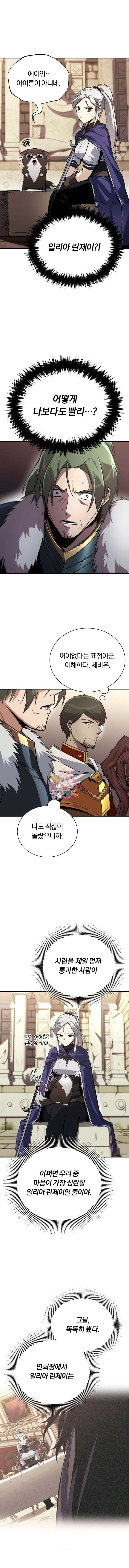 나태 공자, 노력 천재 되다 91화 1