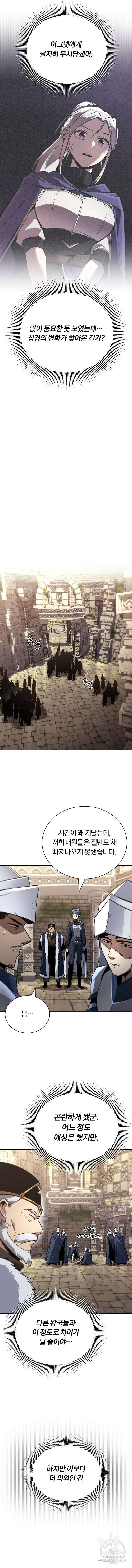 나태 공자, 노력 천재 되다 91화 2