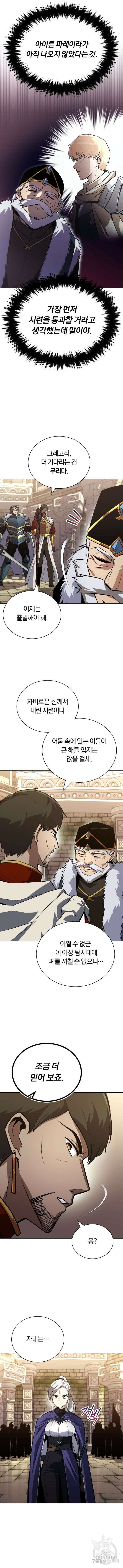 나태 공자, 노력 천재 되다 91화 3