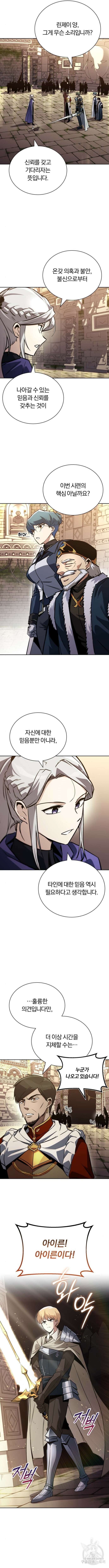 나태 공자, 노력 천재 되다 91화 4