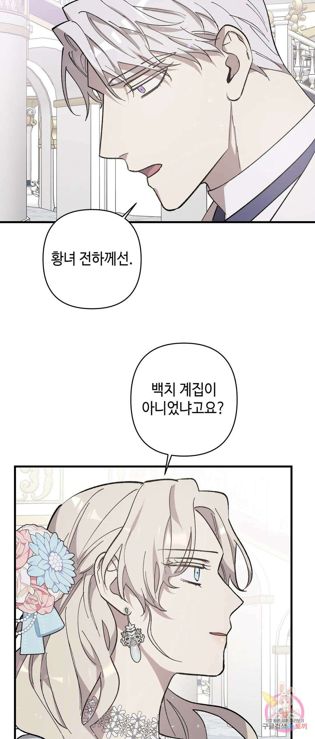 태양의 꽃(BL) 14화 11