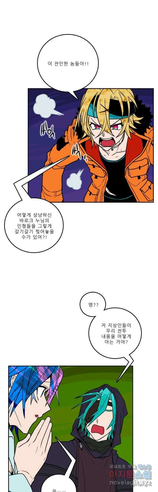 니플헤임 276화 VS 채홍극단 5