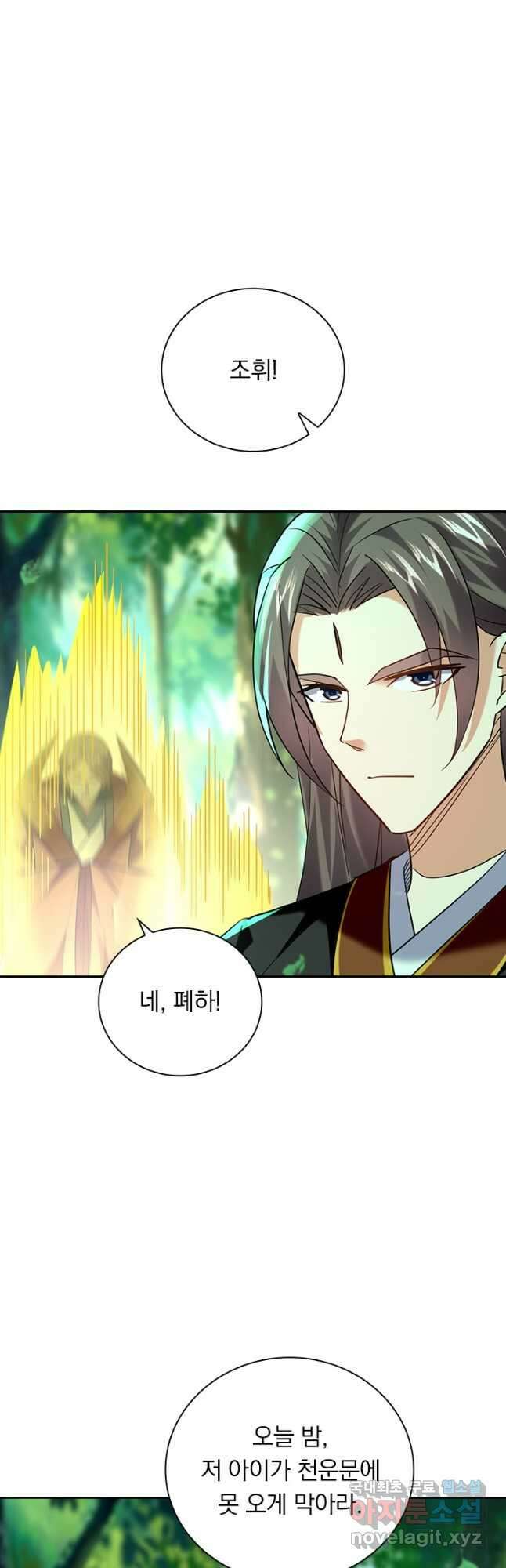 만계선왕 198화 6