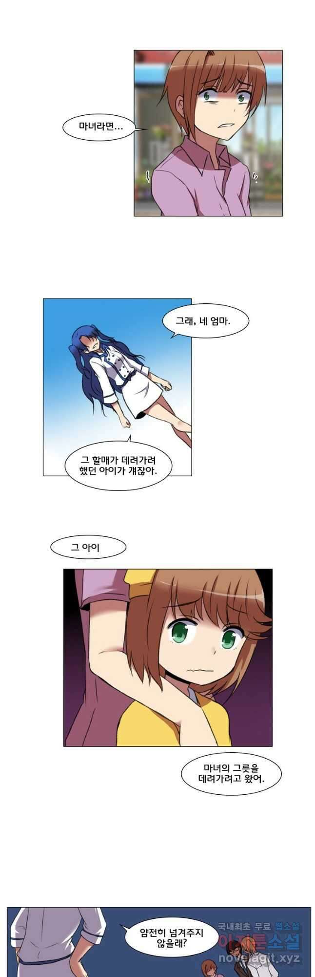하숙집 도로시 44화 3