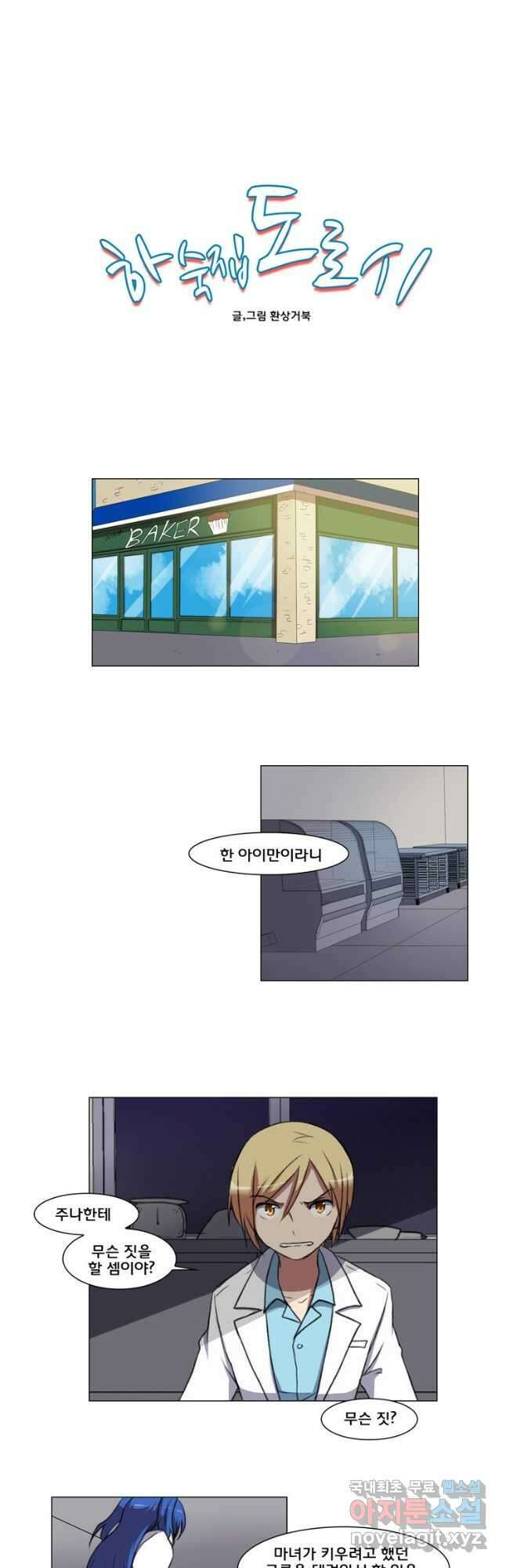 하숙집 도로시 44화 5