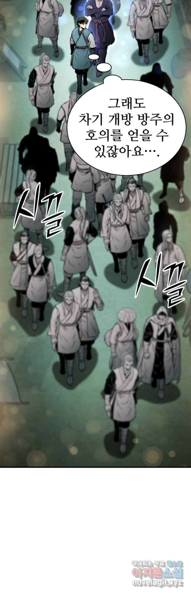 무공서고의 주인 38화 2