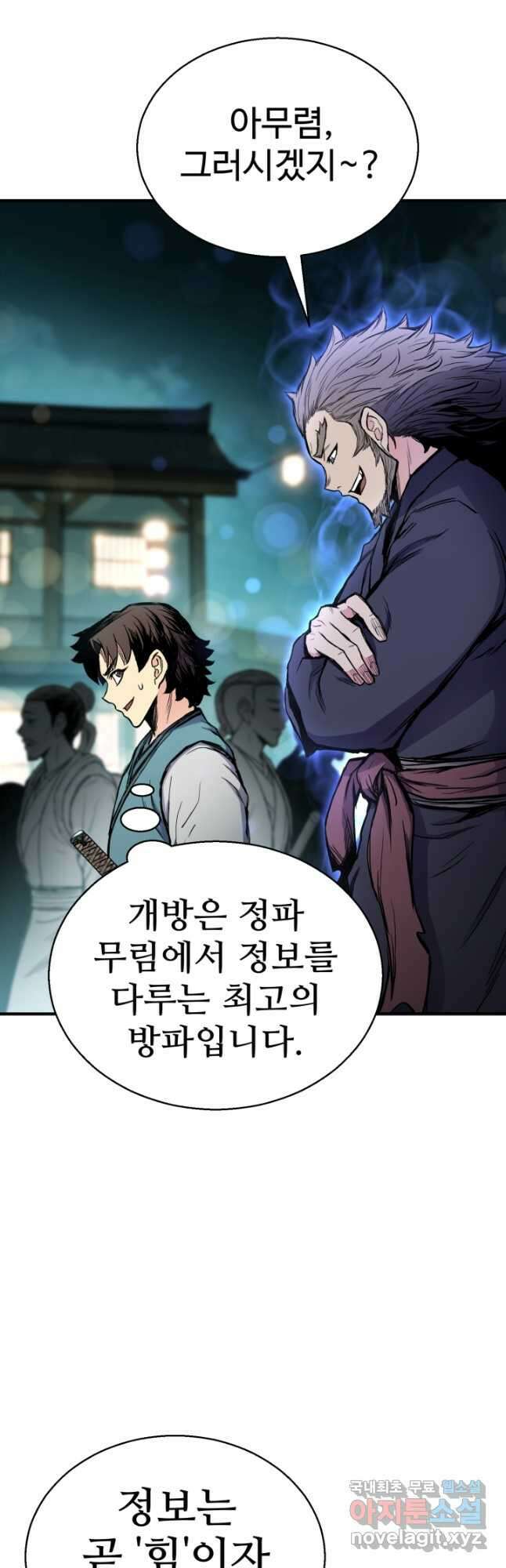 무공서고의 주인 38화 3