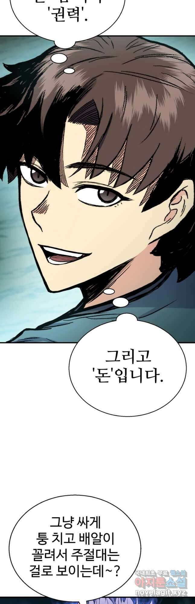무공서고의 주인 38화 4
