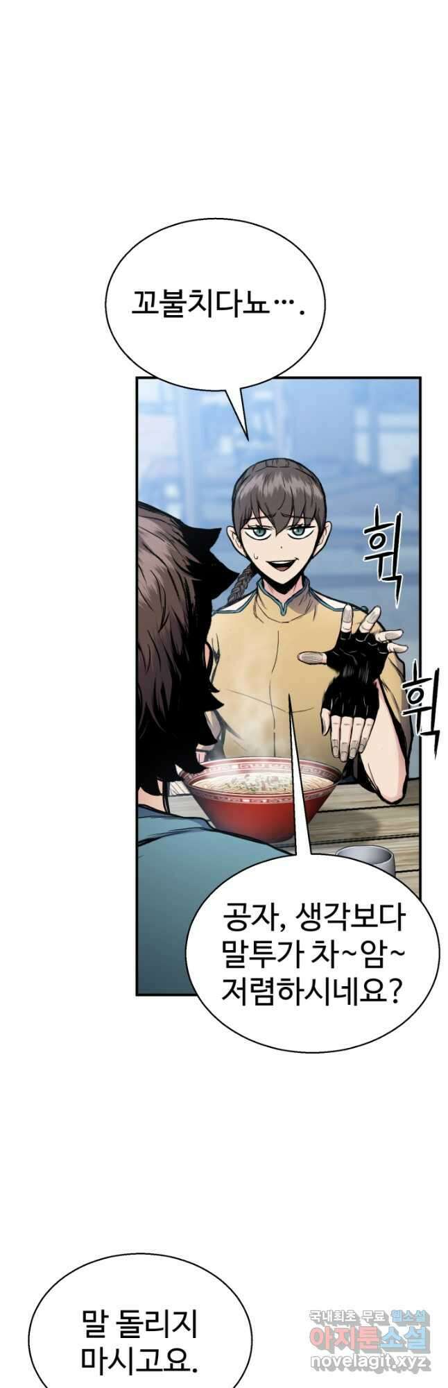 무공서고의 주인 38화 8