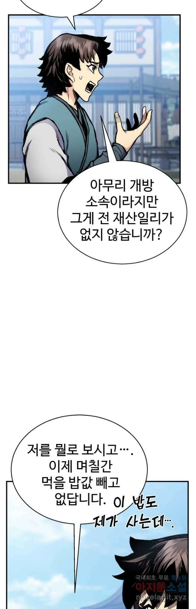 무공서고의 주인 38화 9