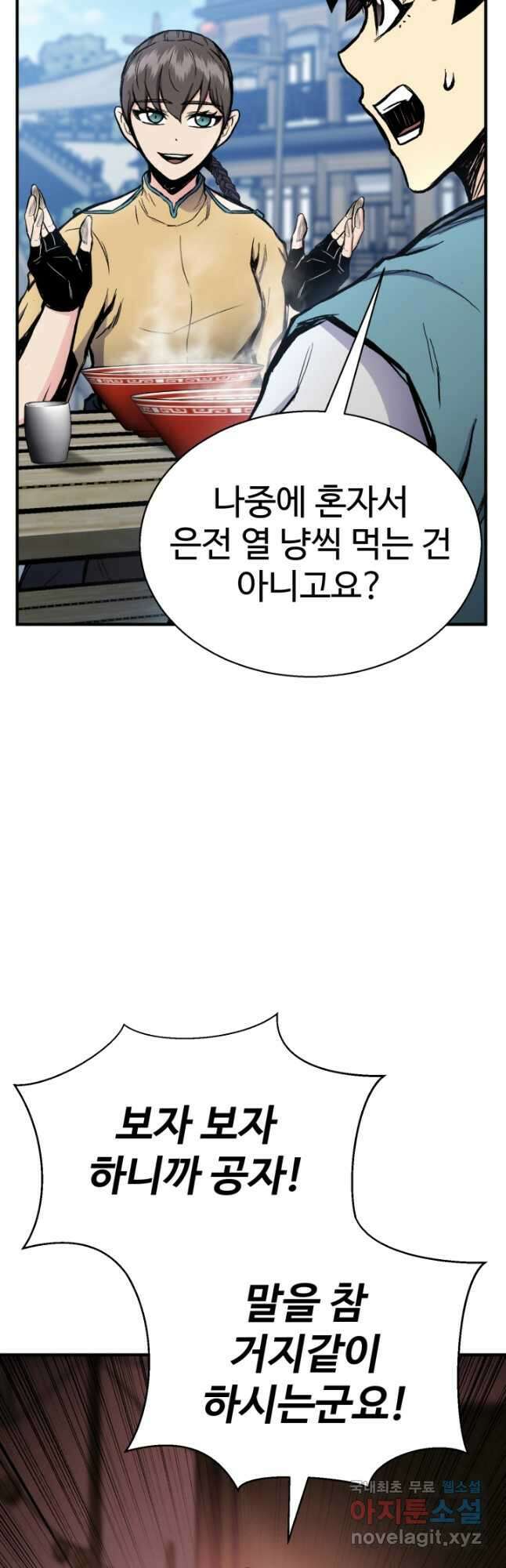 무공서고의 주인 38화 10