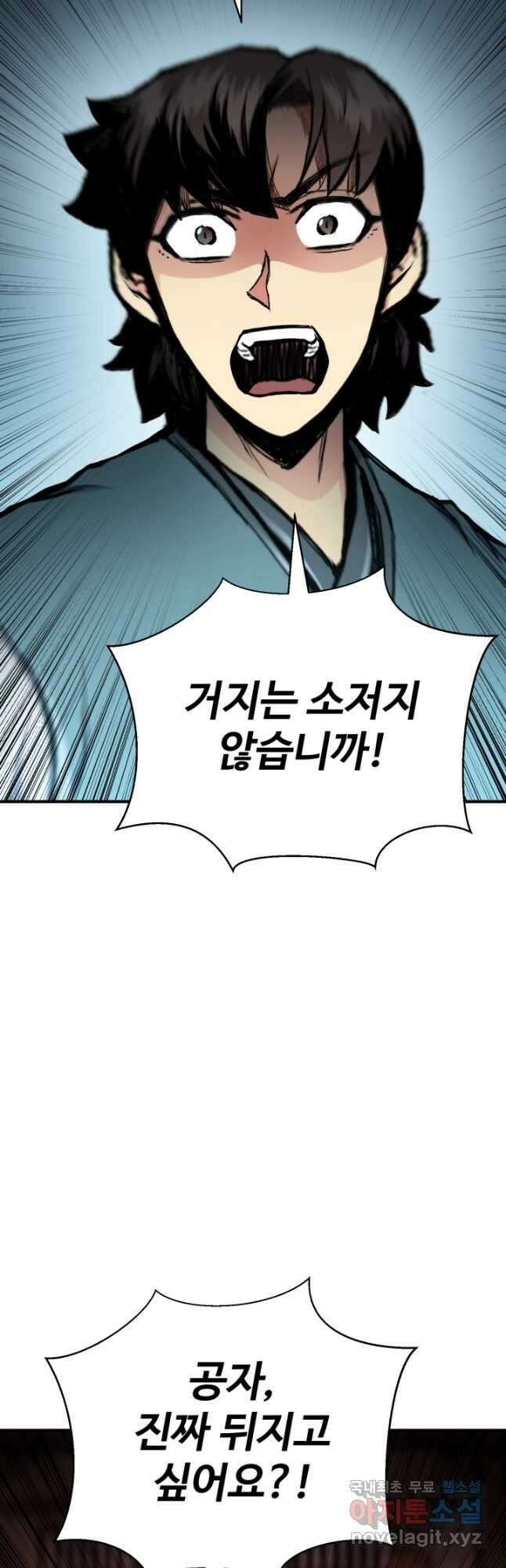 무공서고의 주인 38화 12