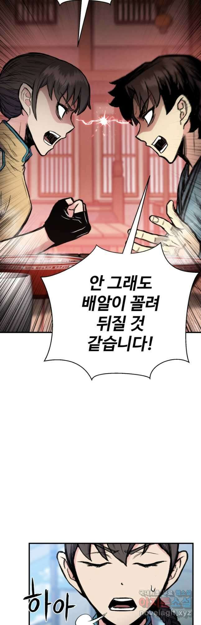 무공서고의 주인 38화 13