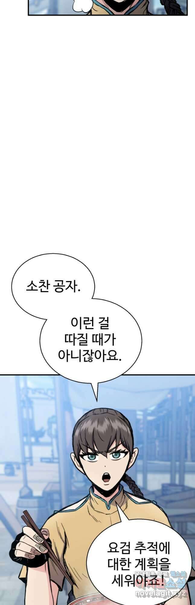 무공서고의 주인 38화 14