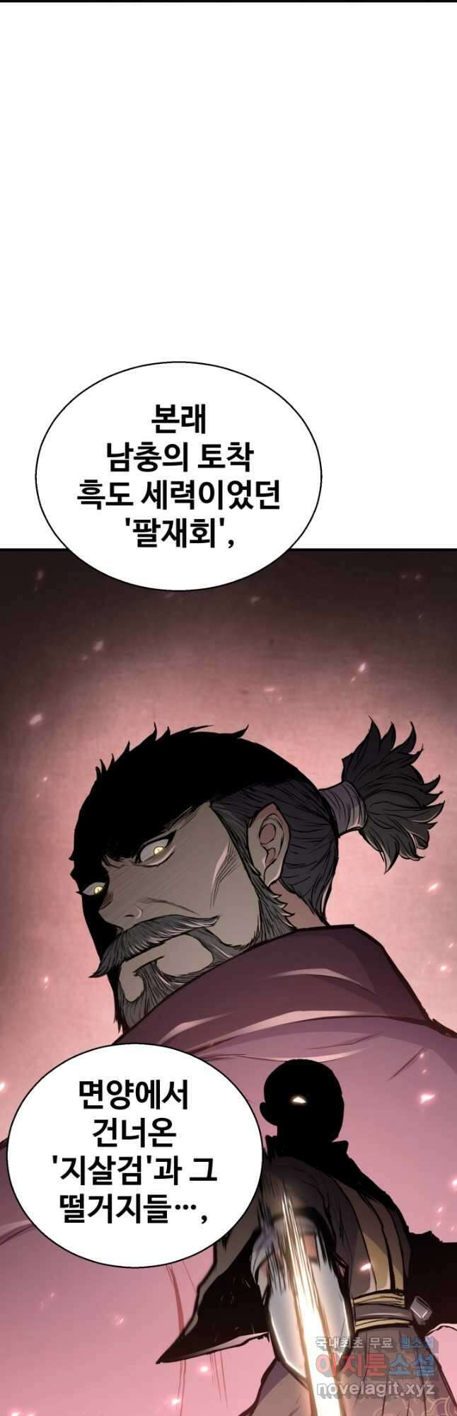 무공서고의 주인 38화 17