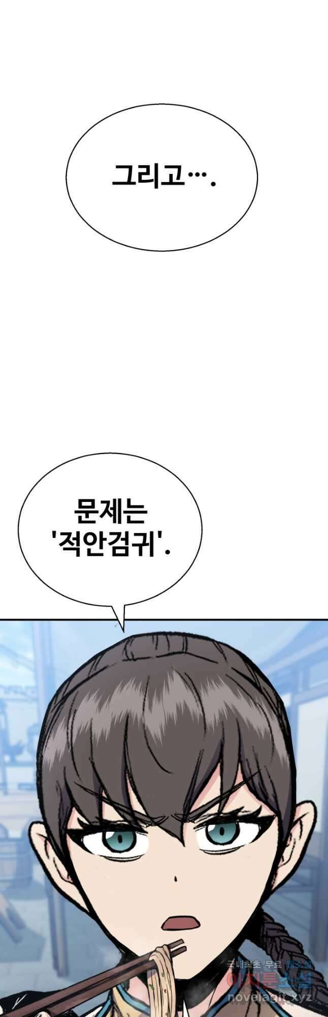 무공서고의 주인 38화 19