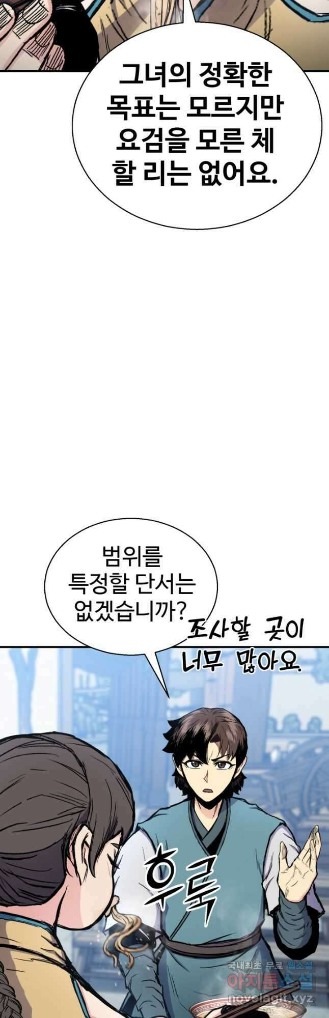 무공서고의 주인 38화 20
