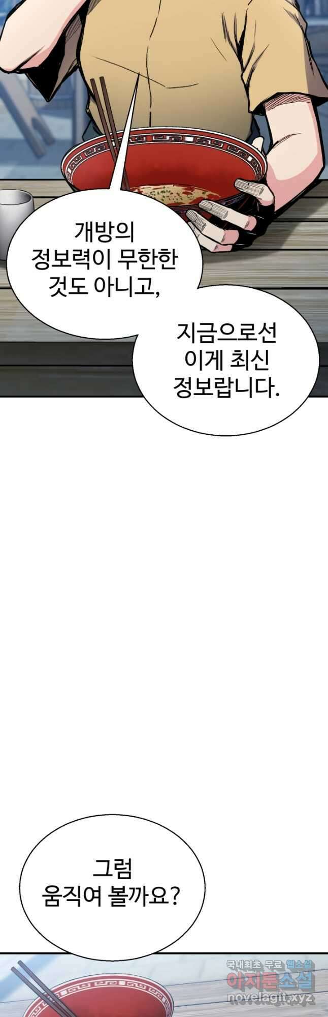 무공서고의 주인 38화 22