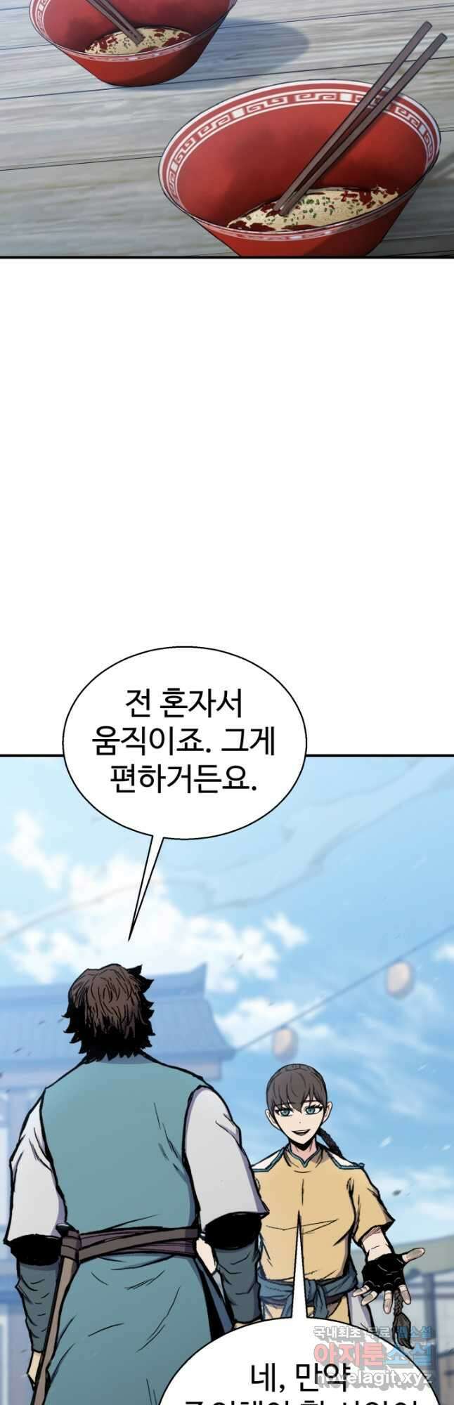 무공서고의 주인 38화 23