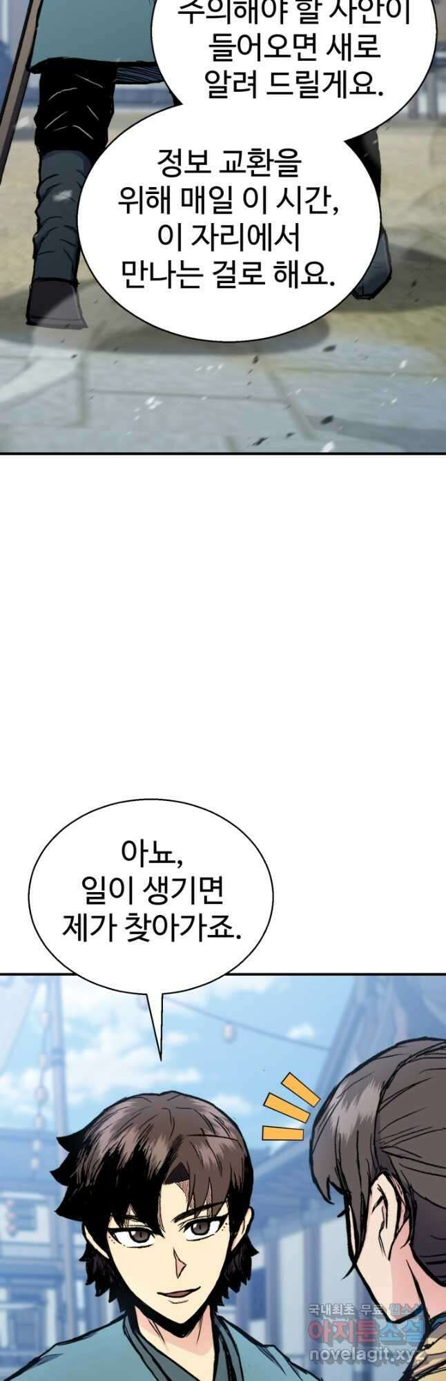 무공서고의 주인 38화 24