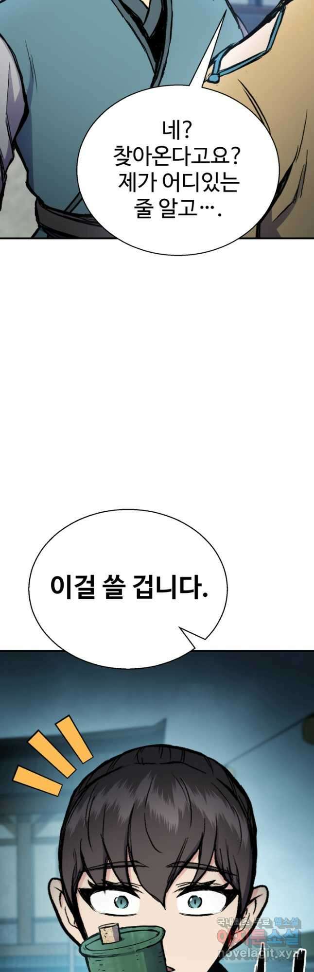 무공서고의 주인 38화 25
