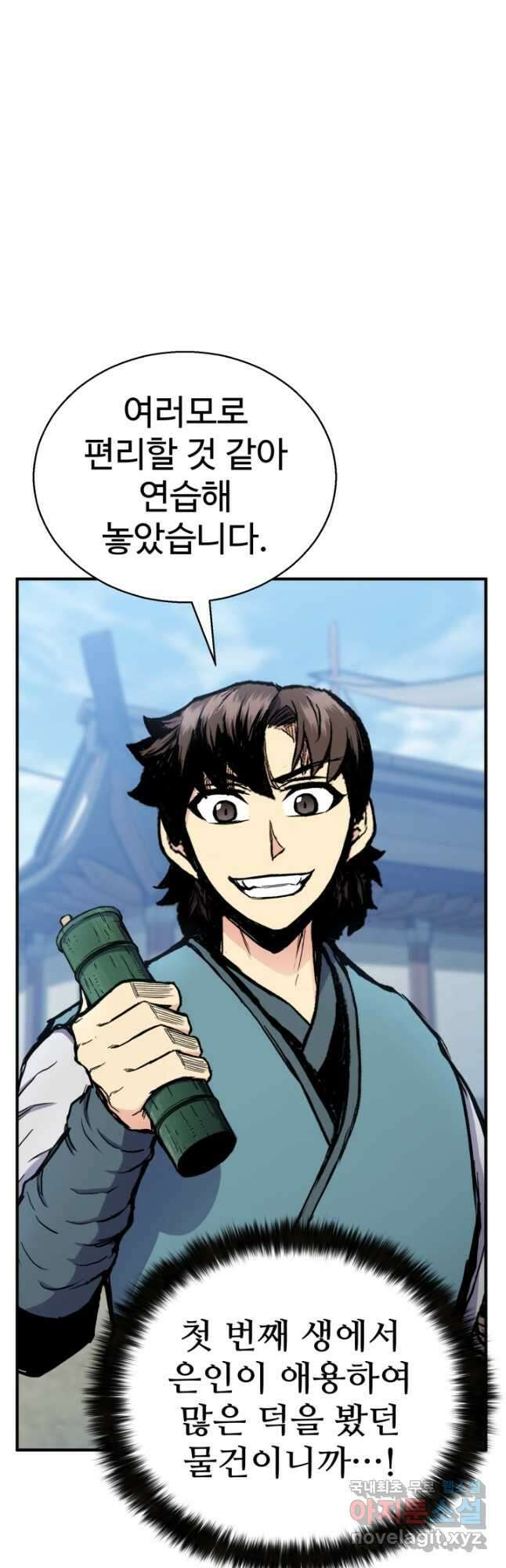 무공서고의 주인 38화 29