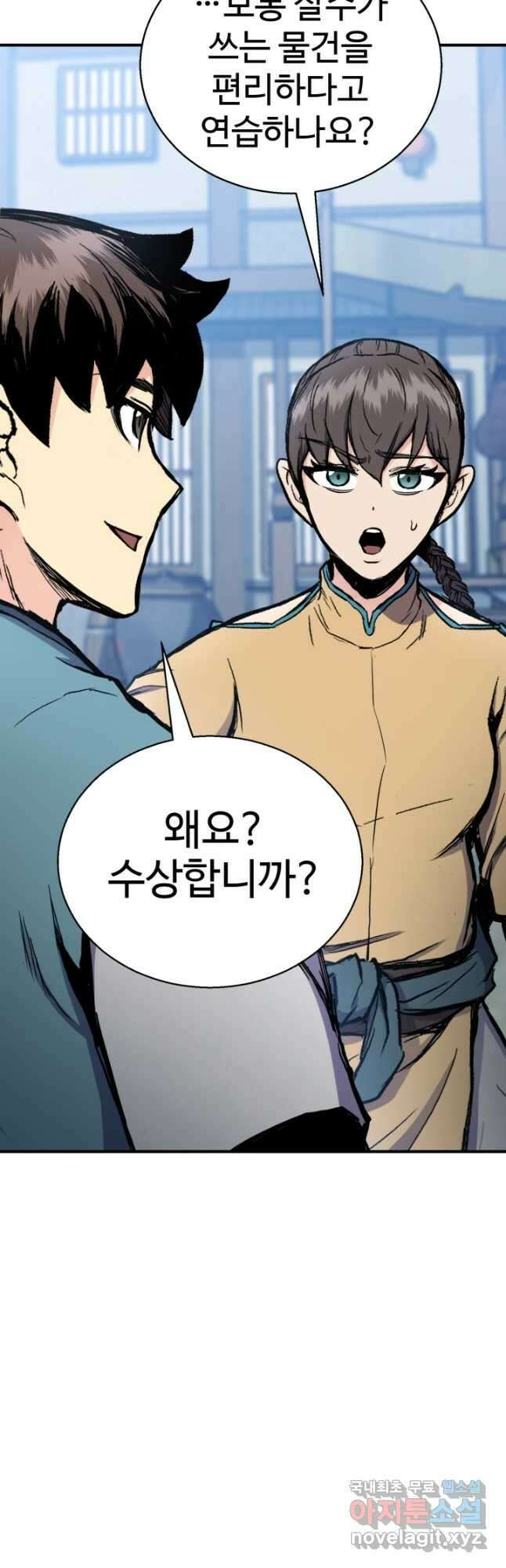 무공서고의 주인 38화 31