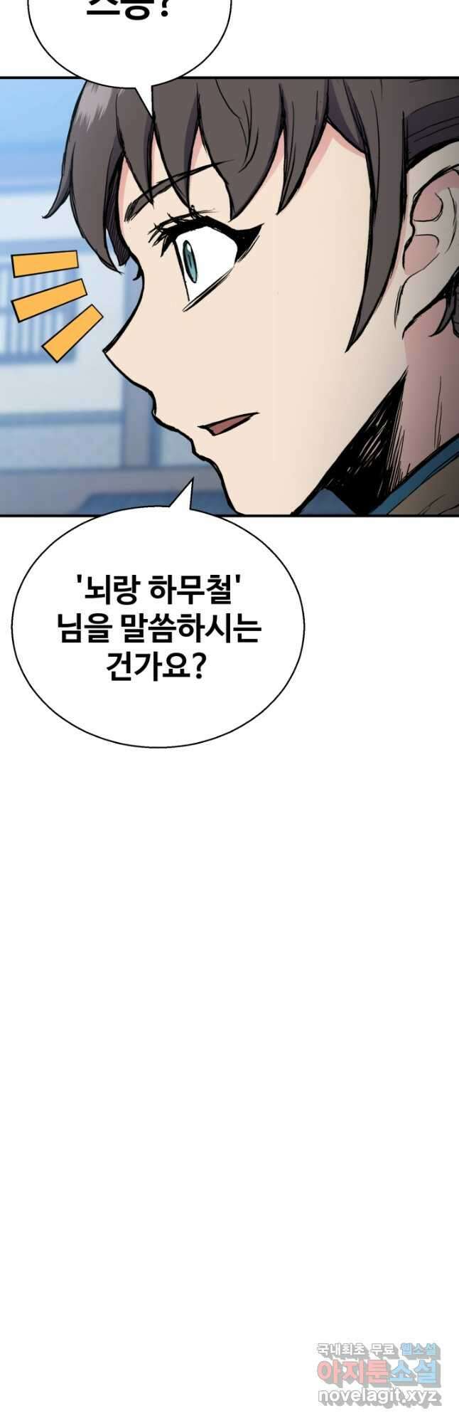 무공서고의 주인 38화 34