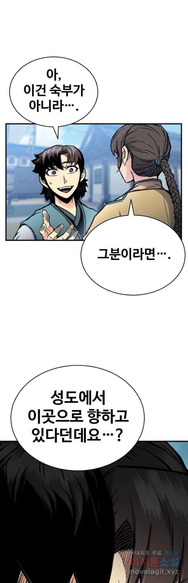 무공서고의 주인 38화 35