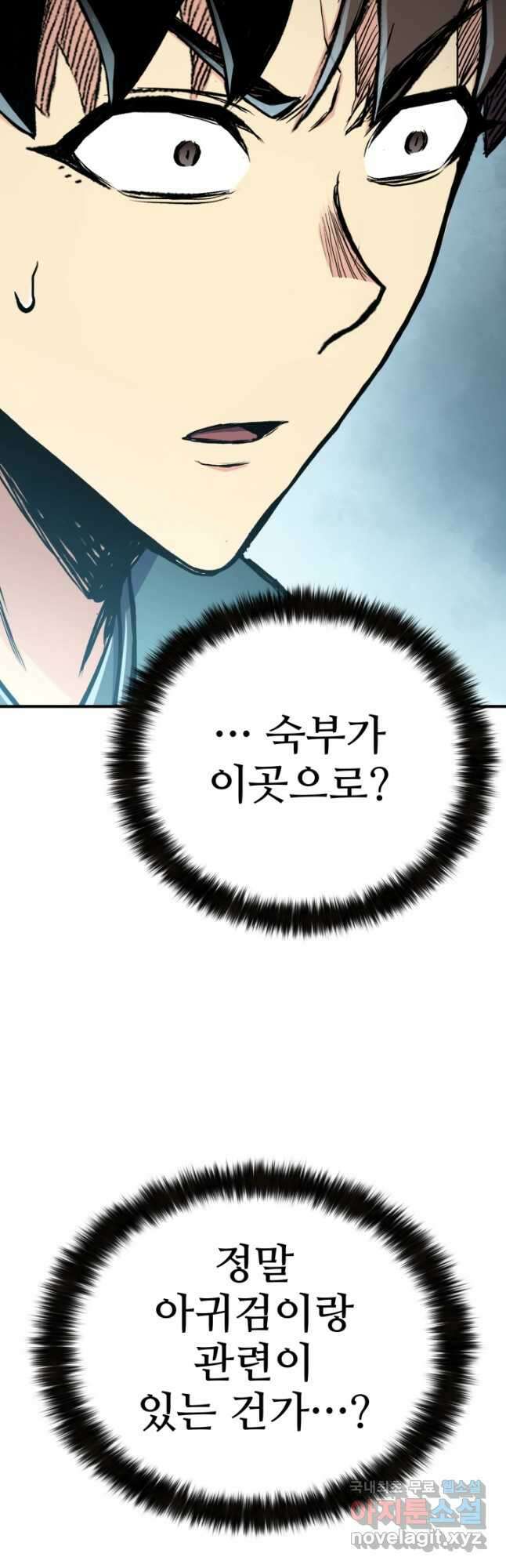 무공서고의 주인 38화 36