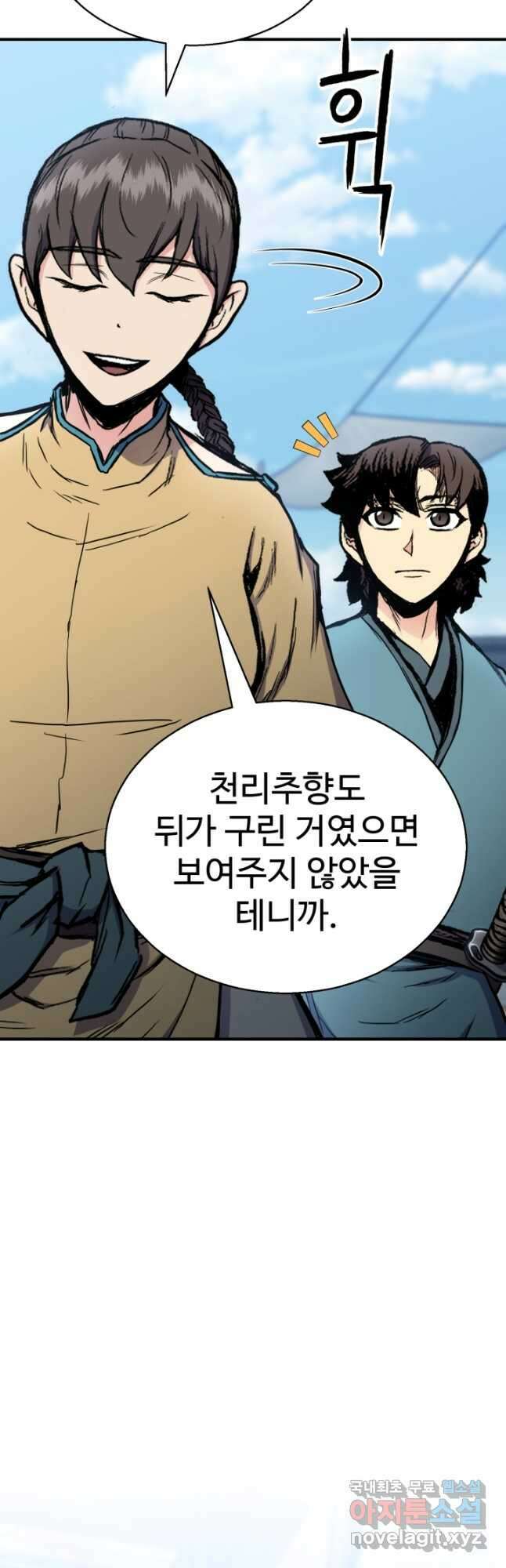 무공서고의 주인 38화 38