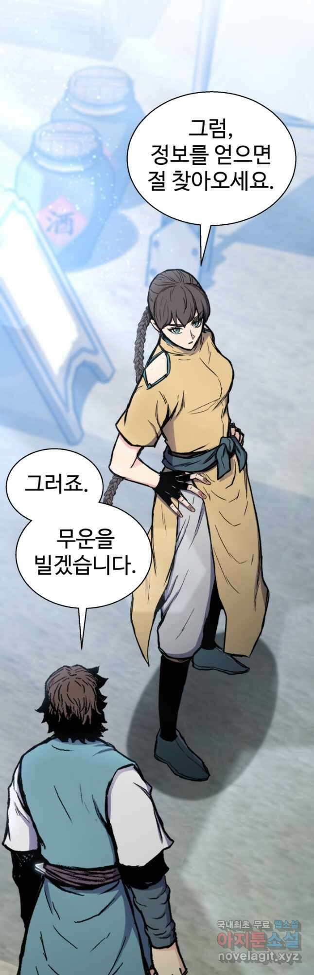 무공서고의 주인 38화 39