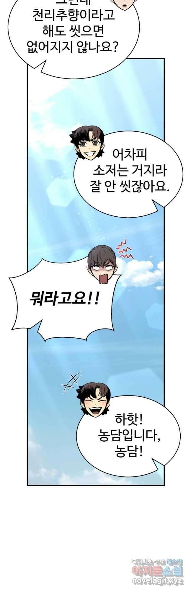무공서고의 주인 38화 41