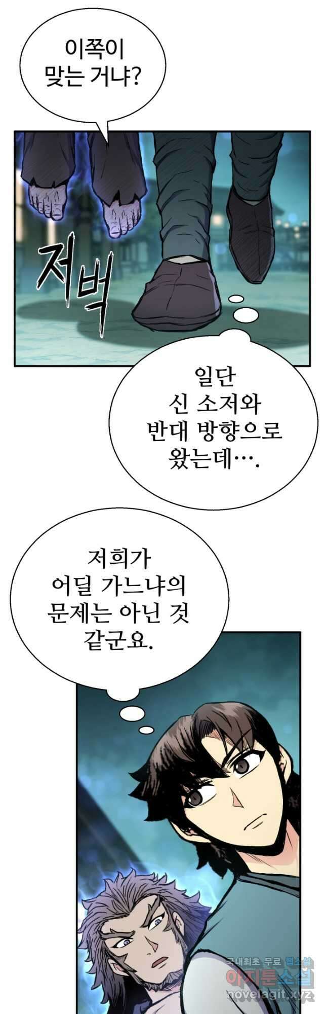 무공서고의 주인 38화 44