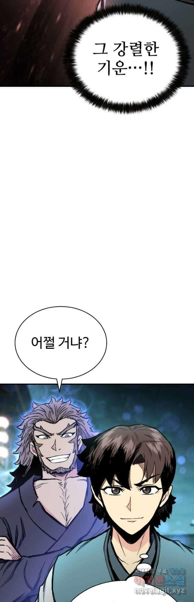 무공서고의 주인 38화 48