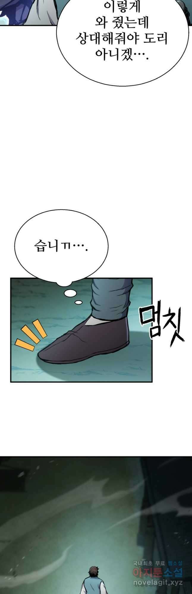 무공서고의 주인 38화 49